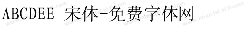 ABCDEE 宋体字体转换